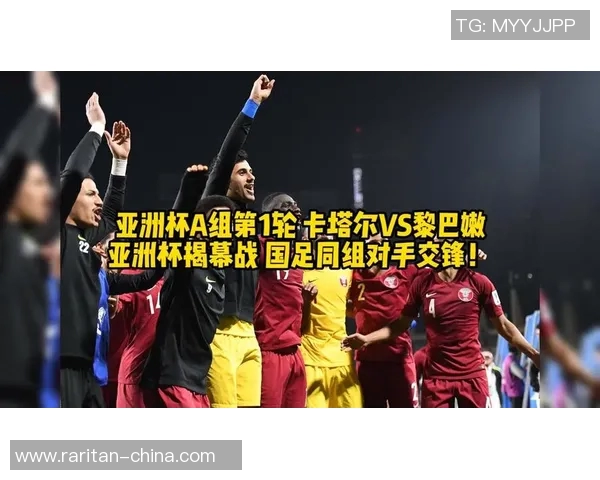 卡塔尔与黎巴嫩对决谁将赢得胜利分析与预测