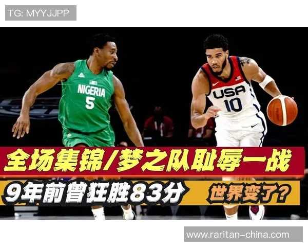 男篮对阵尼日利亚精彩直播全程回顾及赛后分析